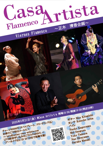 Viernes Flamenco　～正木 清香企画～